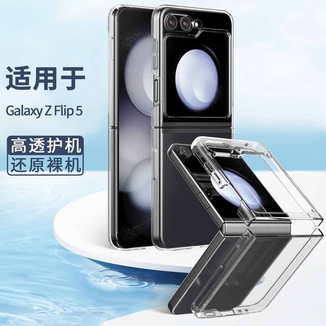 适用三星zflip5手机壳新款三星zfold5手机壳全包保护硬壳三星zfli