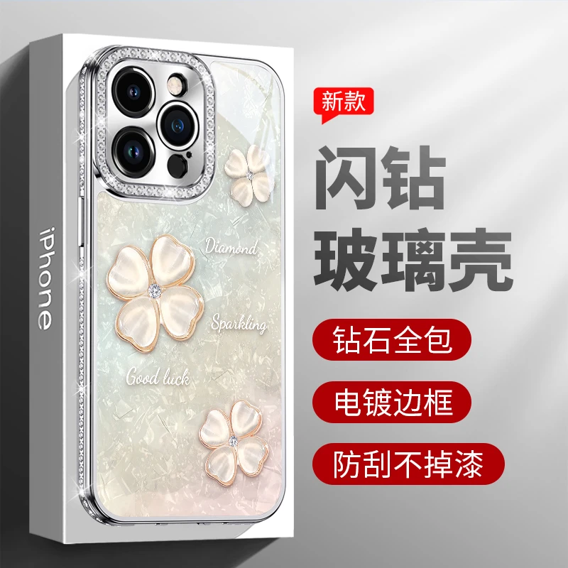 贝母四叶草适用苹果14手机壳新款iPhone14Pro轻奢闪钻13防摔玻璃1