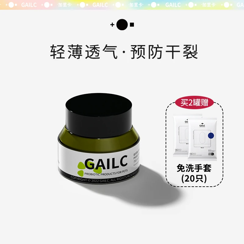 Gailc加里卡 益生菌脚部滋润霜 宠物狗狗护爪膏猫咪润脚霜肉垫