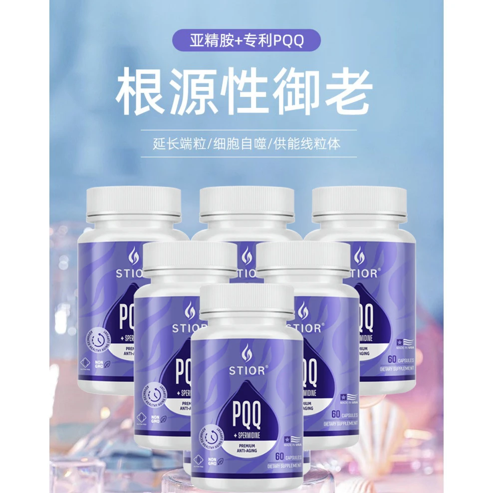 【六盒装】质拓御老丸亚精胺PQQ补充延长端粒体线粒体细胞自噬