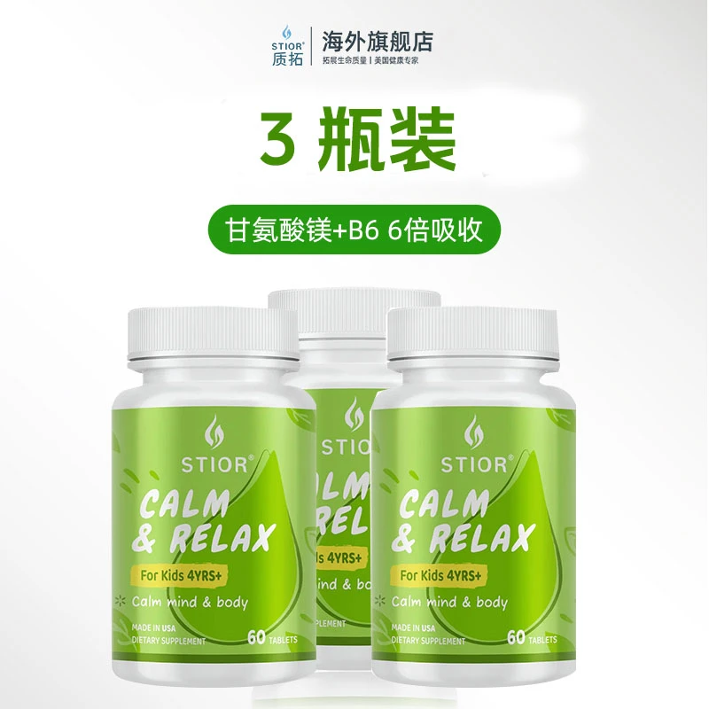 达人装美国质拓儿童双甘氨酸镁补充剂抽动症维生素B6螯合镁片