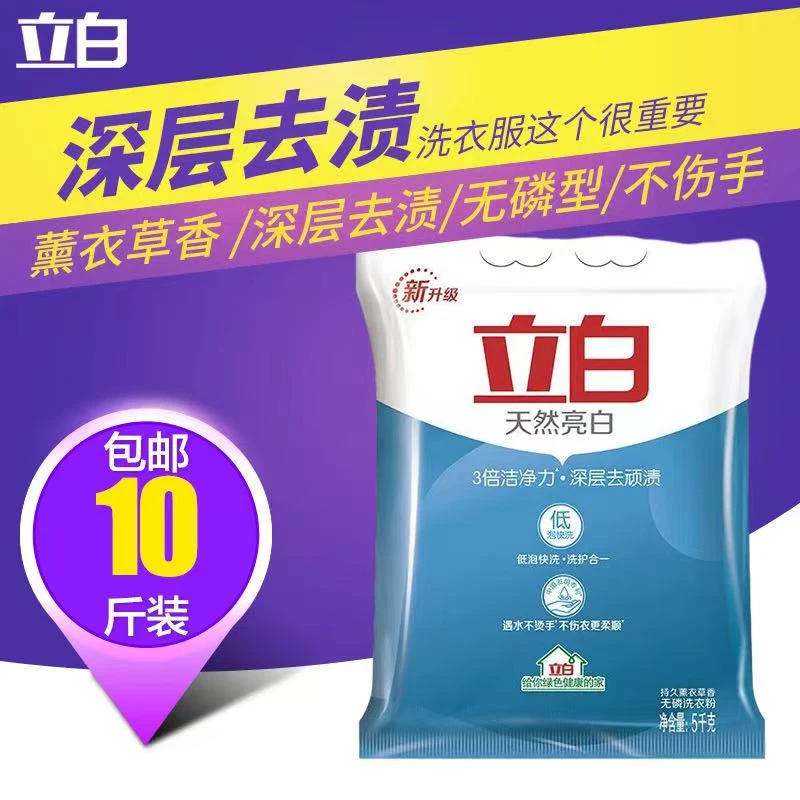 洗衣粉10斤大袋家庭实惠装强力去油去污无磷不伤手持久留香包邮