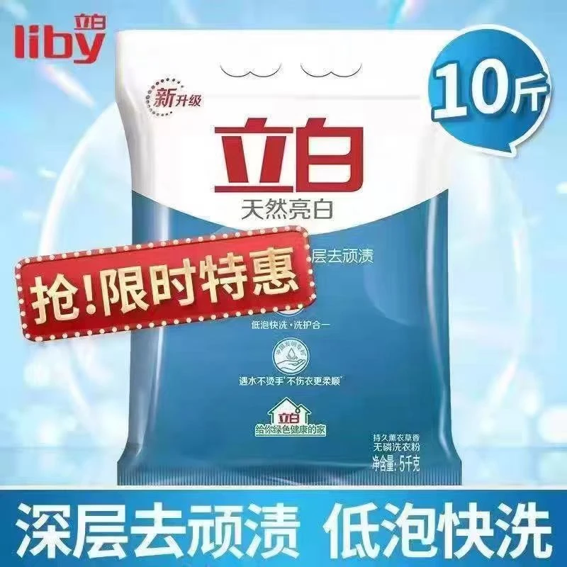 特惠洗衣粉10斤一包实惠超值家庭装清香去渍去污特惠活动无磷