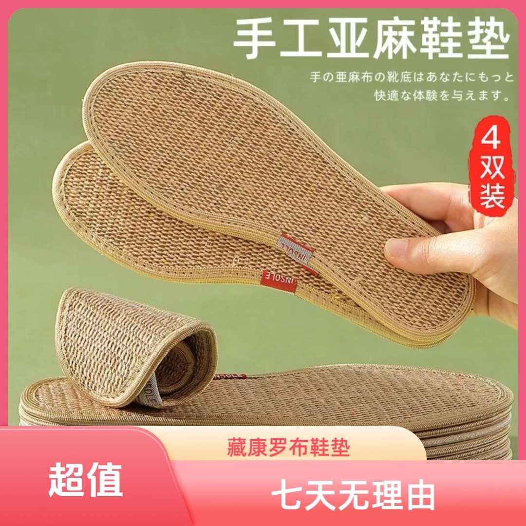 【罗布鞋垫】透气吸汗舒适防臭留香鞋垫子