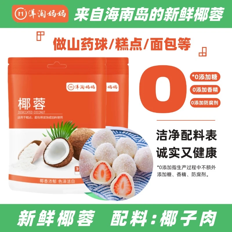 （粉丝专属）洋淘妈妈海南新鲜椰蓉