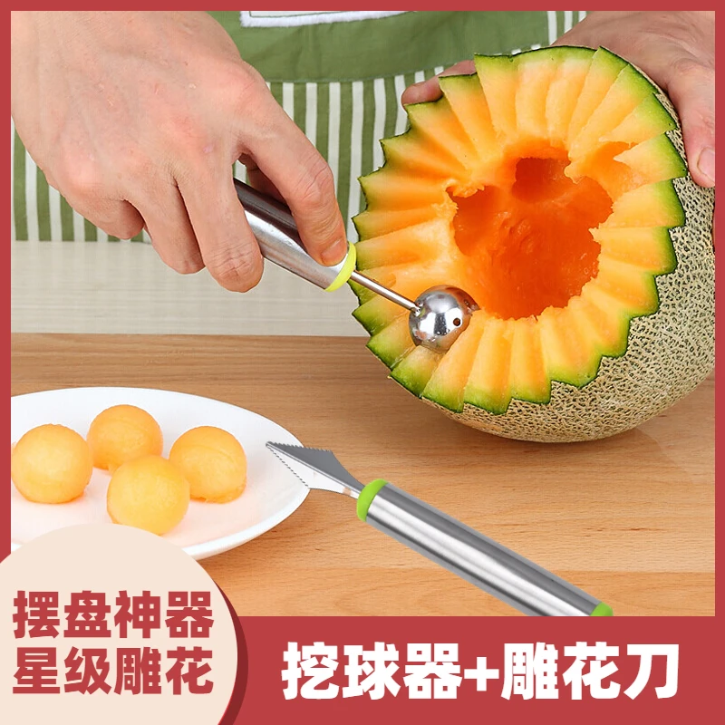 不锈钢挖球器+水果雕花刀水果摆盘紫薯山药辅食