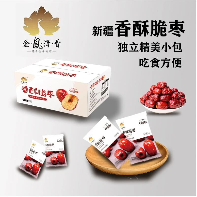 【新疆特产】金凤泽普香酥脆枣原产地有机红枣解馋办公室干果零食