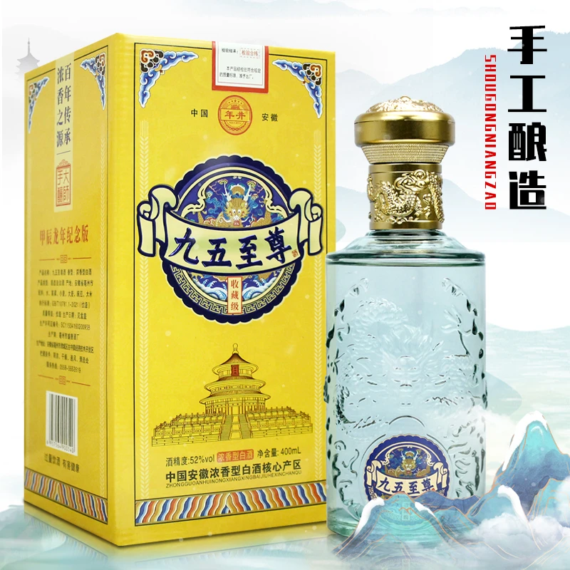 年井【粉丝福利】九五至尊 浓香型白酒 礼盒装 春粮酒52度400mL