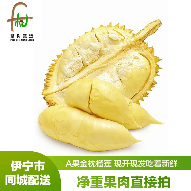 【净重纯肉树熟金枕榴莲A果】