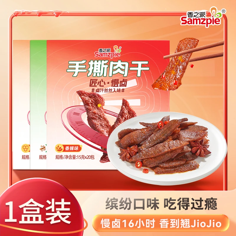 Samzpie/香之派手撕鸭肉干香辣味五香味手撕肉干蜜汁味300g盒装