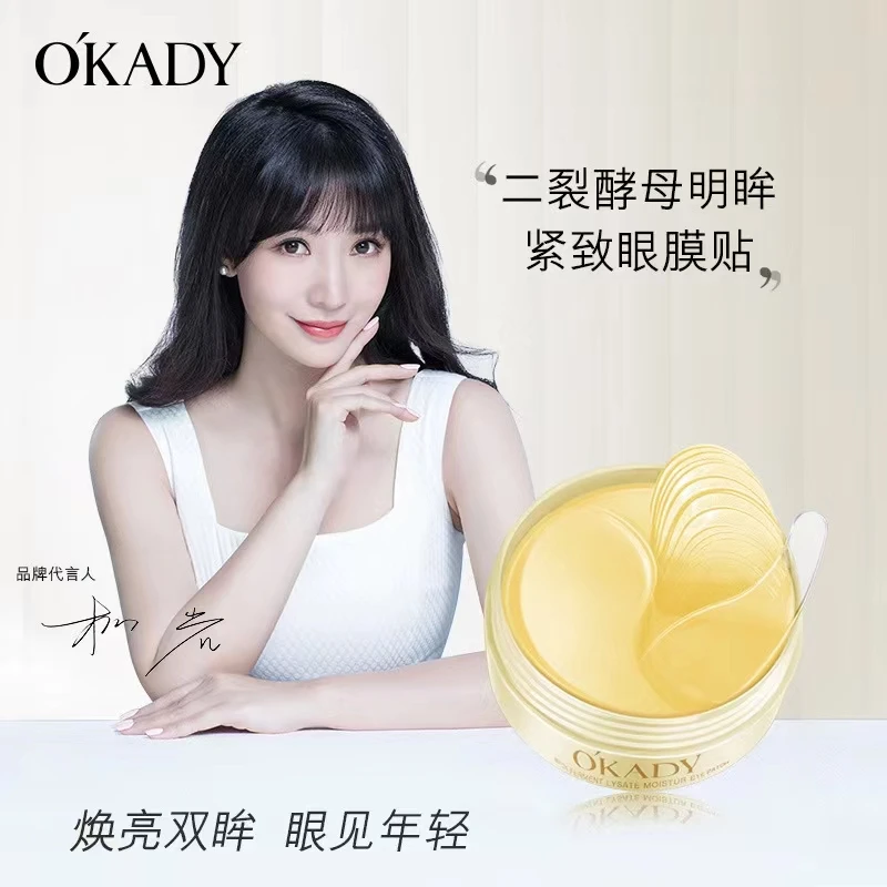 OKADY/欧佩二裂酵母明眸嫩滑眼膜贴