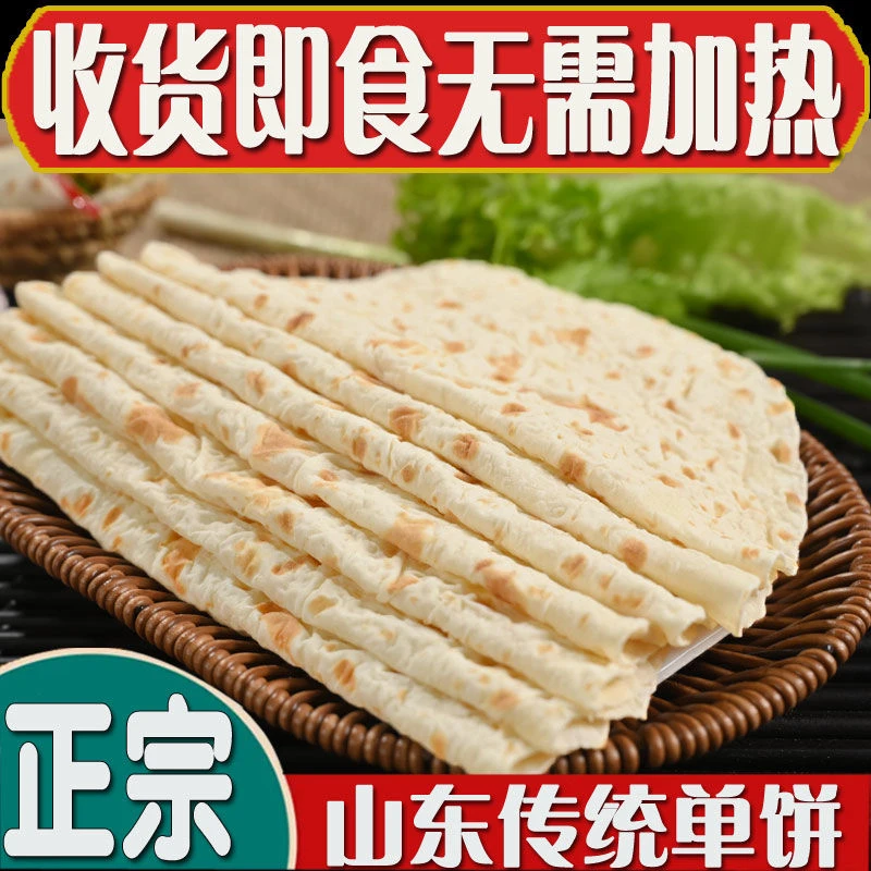 山东春饼单饼卷肉卷菜卷酱食用方便开袋即食口感劲道微油微盐