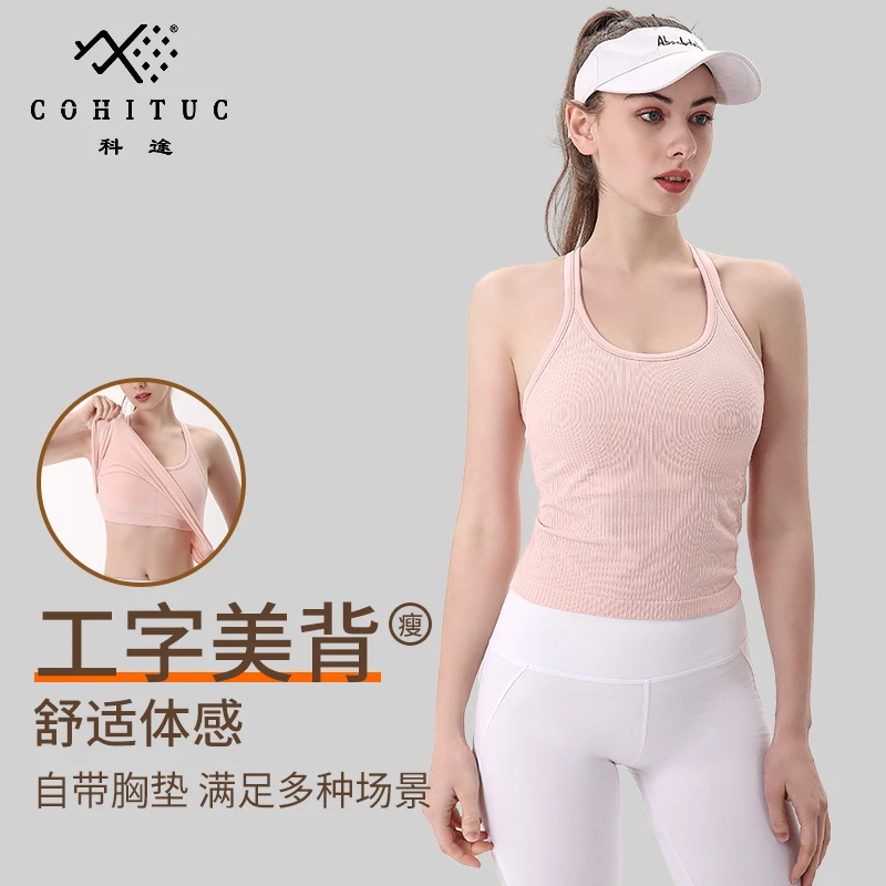 科途罗纹运动背心女夏新款瑜伽跑步休闲百搭工字型一体式美背上衣