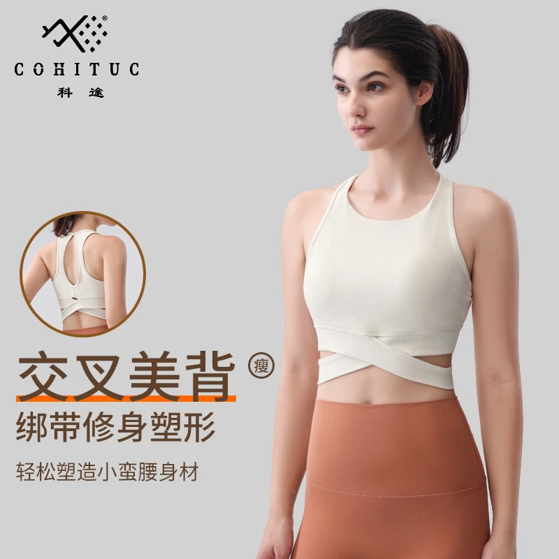 【清仓】科途一体式u型交叉运动背心女高强度健身瑜伽美背遮副乳