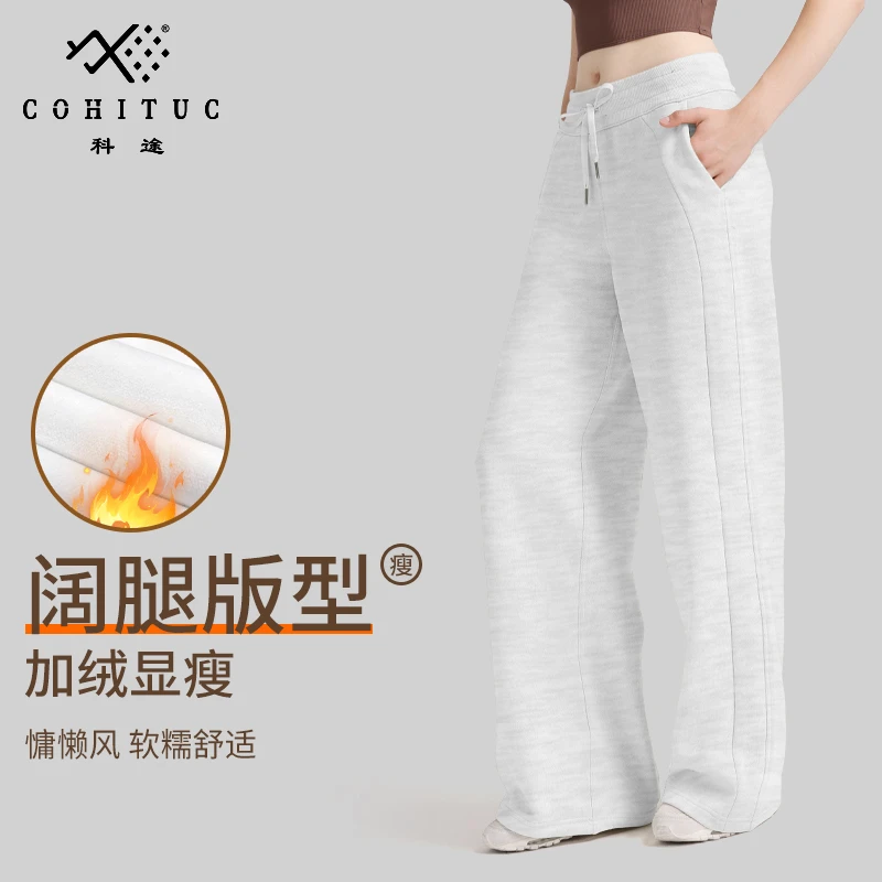 科途加厚绒卫裤女秋冬显瘦垂感运动休闲裤直筒宽松阔腿裤【直播间】