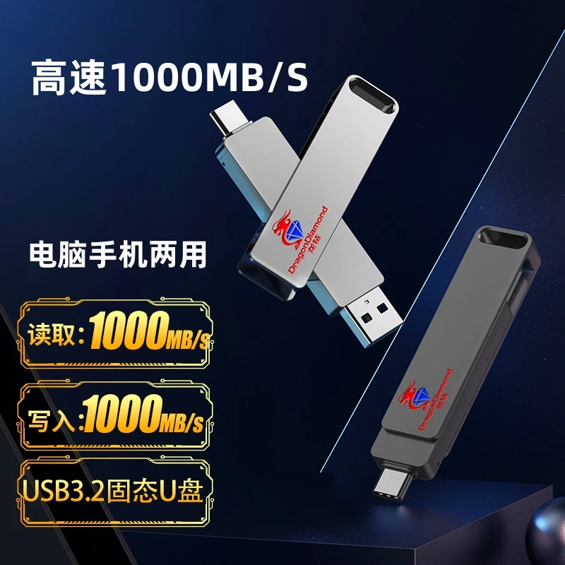 固态U盘3.2双接口多功能type-c电脑手机两用高速读写存储移动优盘