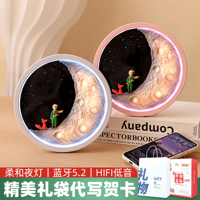 太空小王子蓝牙音响高音质音箱氛围夜灯创意生日情人节礼物送女友