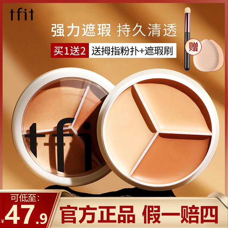 拍1发3tfit媞妃特三色遮瑕膏遮暇盘液女遮斑点痘印黑眼圈泪沟提亮