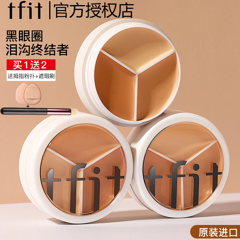 【买一发三】tfit三色遮瑕膏遮暇遮盖斑点脸部痘印黑眼圈tifit遮痘A