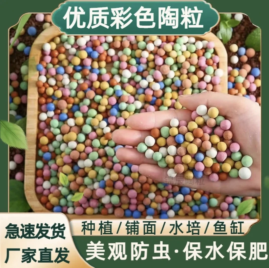 彩色陶粒花用垫底铺面造景小彩蛋盆栽透气水培花卉营养土种花陶土