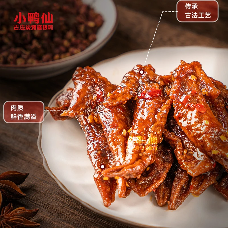 小鸭仙 70g*3山胡椒味虎皮鸡翅尖零食小吃休闲食品炭烤卤香精选