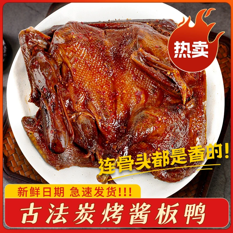 小鸭仙炭烤酱板鸭湖南特产香辣开即食休闲美食零食办公追剧休闲