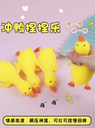 捏捏鸭