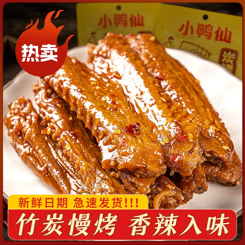 小鸭仙鸭翅中翅尖劲道嚼劲零食追剧耐嚼解馋即食高蛋白口感入味