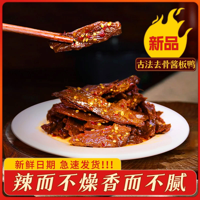 小鸭仙炭烤去骨酱板鸭70g追剧解馋开袋即食鲜香