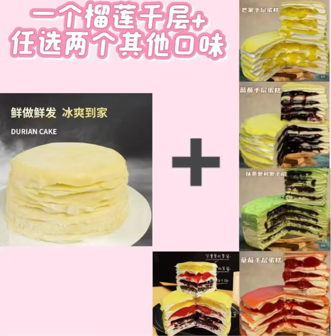 【到手3盒】蛋糕榴莲/彩虹/蓝莓/抹茶/芒果6英寸