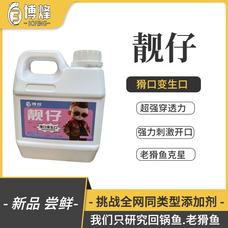 靓仔回锅鱼老猾鱼添加剂