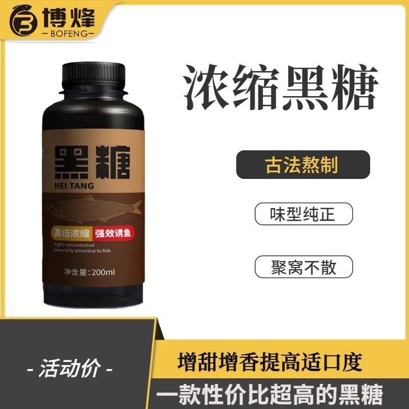 黑糖膏钓鱼添加剂浓缩黑坑野钓诱鱼剂原浆