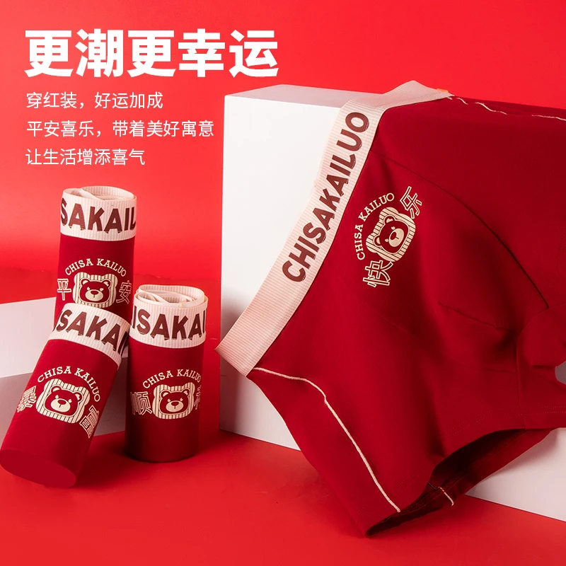 欣遇纯2025本命年安可拉红纯棉男士内裤喜庆男生平角裤结婚四角裤