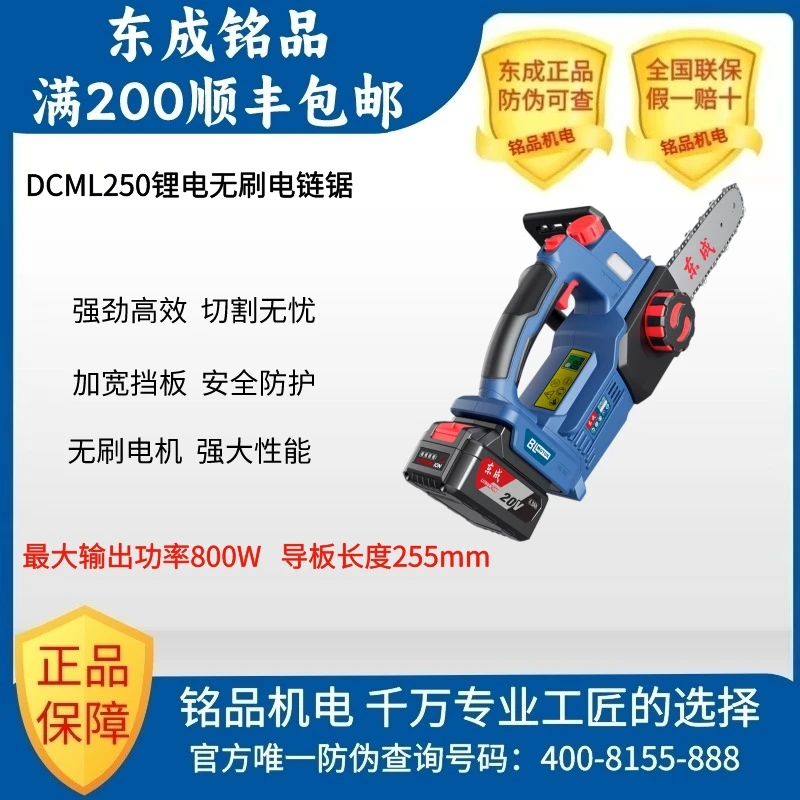 东成DCML250充电式无刷电链锯高效便携强劲无刷省力电锯