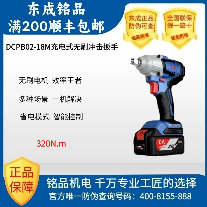 东成DCPB02-18充电式无刷冲击电动扳手强劲扭矩便携省力电扳紧固