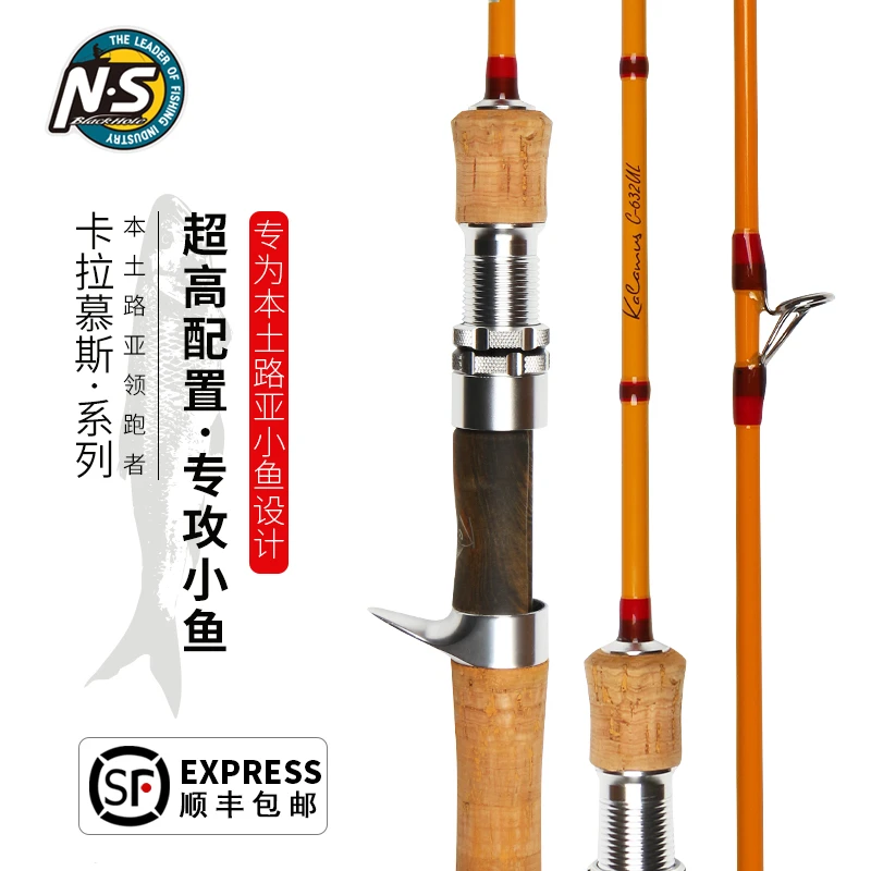 NS卡拉慕斯小鱼竿路亚竿马口青稍红尾鳟鱼罗非白条包邮弹射碳素