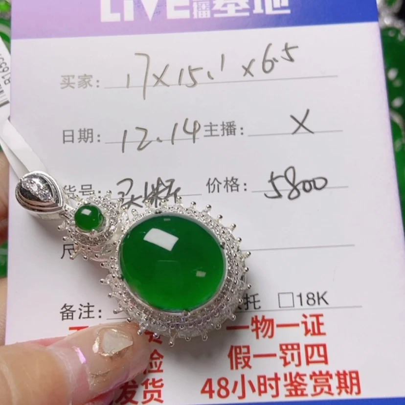 【闪购商品】翡翠吊坠未镶嵌心****好16559