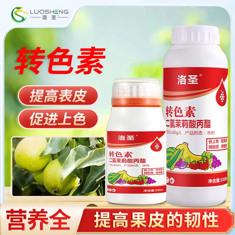 正品二氢茉莉酸丙酯转色素降酸增甜膨果增大靓果草莓柑橘苹果