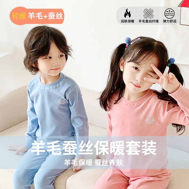 无骨双面羊毛蚕丝套装宝宝秋衣秋裤中大童保暖睡衣儿童家居服SC