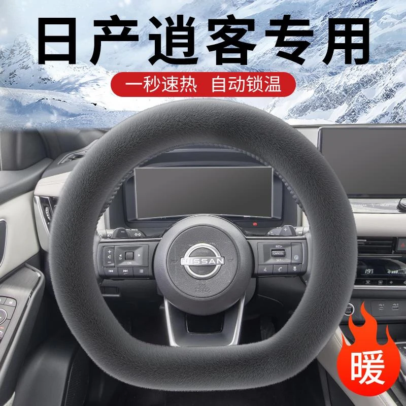 2023款东风日产逍客专用方向盘套冬季毛绒把套汽车用品内饰大全