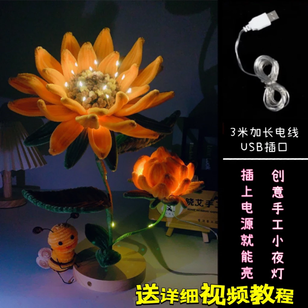 加绒加密扭扭棒向日葵小台灯小夜灯材料包送插电灯串创意手工礼物