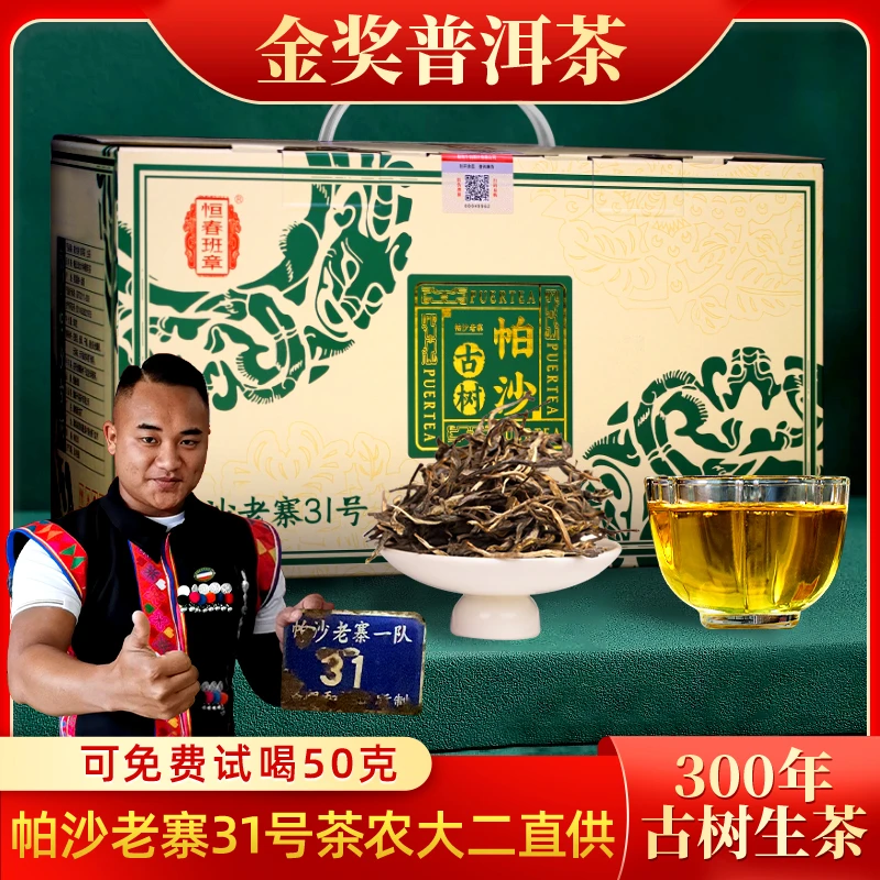 2024年春茶【帕沙老寨31号】金奖普洱茶 甄选古树茶散茶 500g/盒