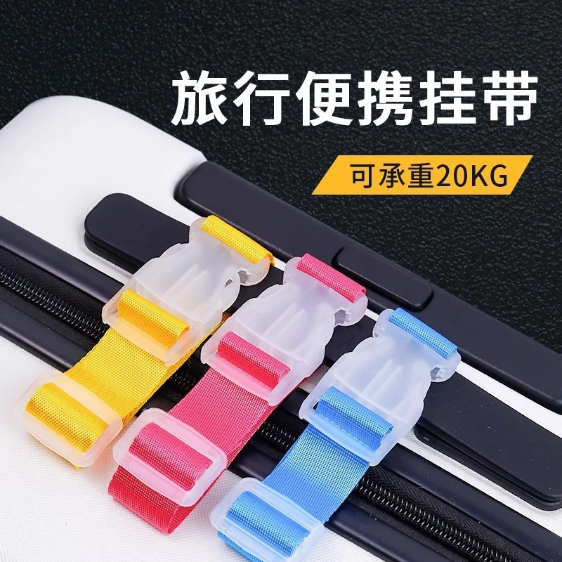 行李箱挂扣旅行箱卡扣拉杆箱外置挂钩旅游出差背包箱包便携捆绑带