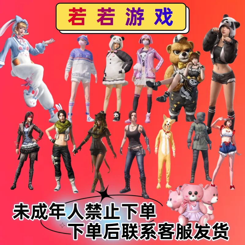 吃鸡游戏秒到沙漠守护者天网兔兔白日梦暗影哥特狂沙舞者皮肤