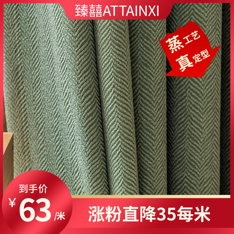attainxi/臻囍芊草15色窗帘雪尼尔森系遮光卧室飘窗日式轻奢棉麻