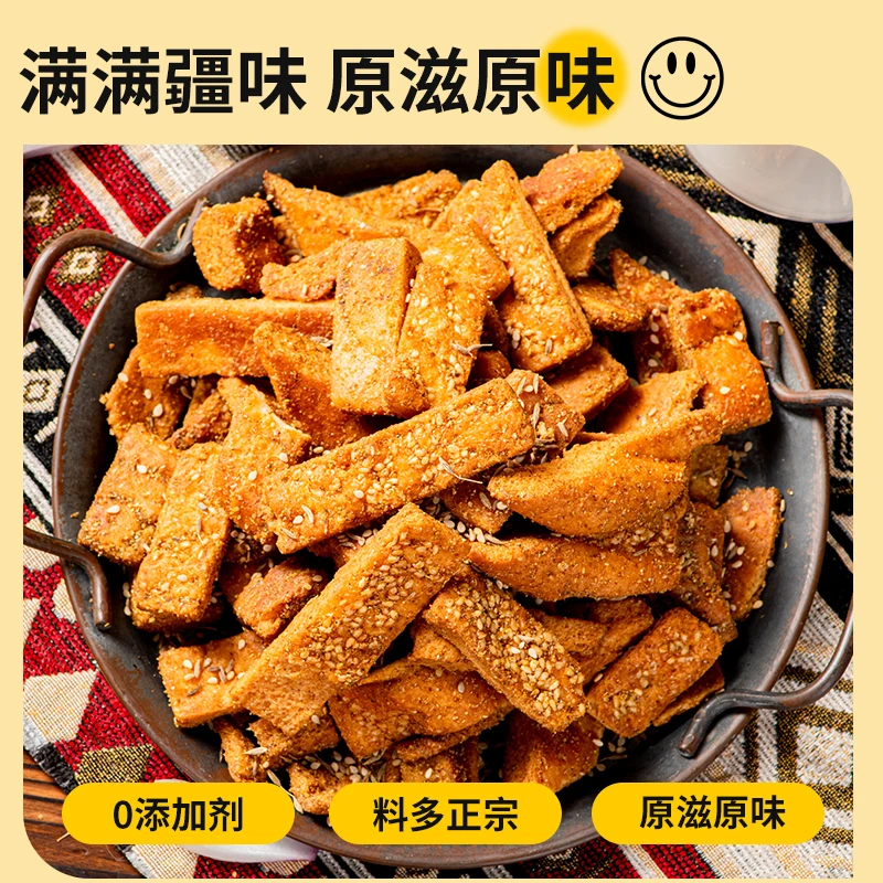 【旅途牧飒】新疆炒馕香辣味孜然味100g/袋解馋办公室零食