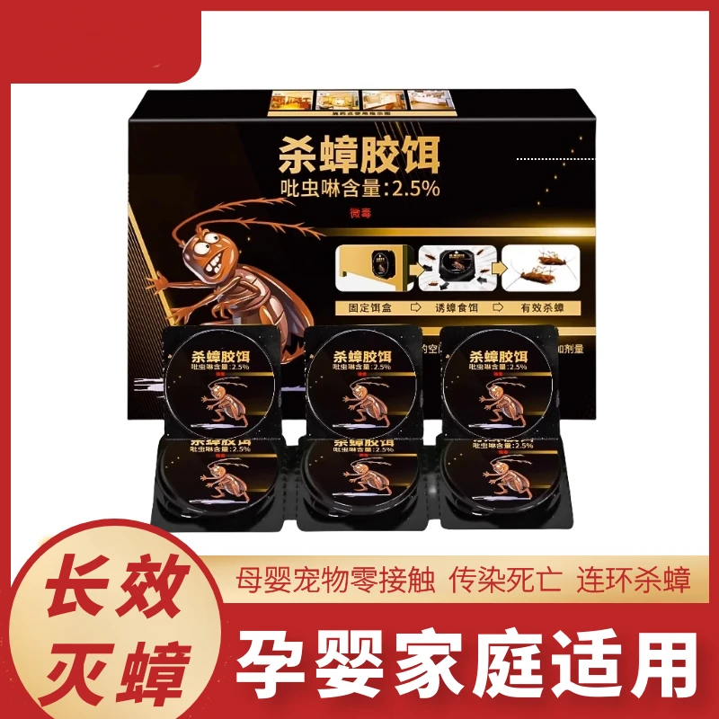 【同款好物 灭蟑一锅端 】金鹿杀虫饵剂家用 蟑螂药 全窝 非无毒