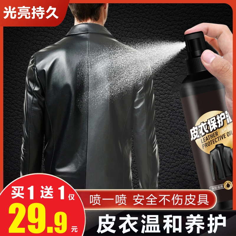 皮衣保养油皮革皮具去污修复翻新无色深层滋养清洁养护无色保养油