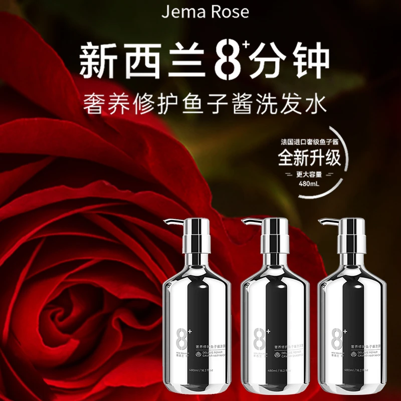 JemaRose正版新西兰8分钟鱼子酱洗发水防断发保湿控油修复套装