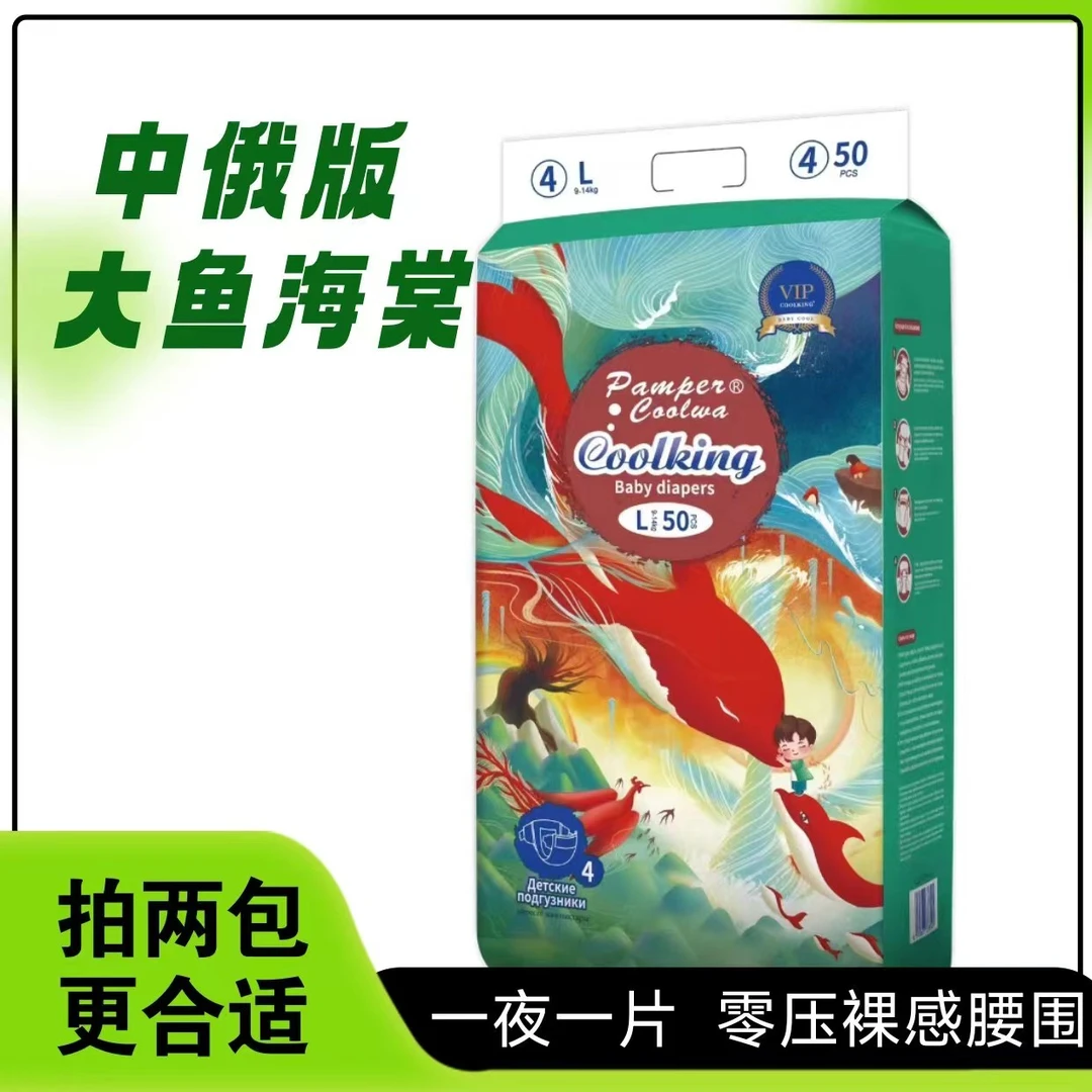 【2包减5米】俄版大鱼新生儿裸感腰围纸尿裤透气拉拉裤柔软亲肤